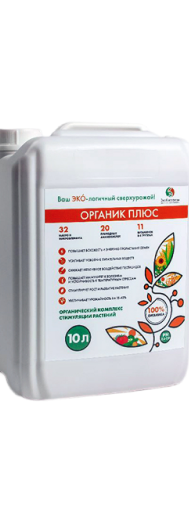 Органик плюс